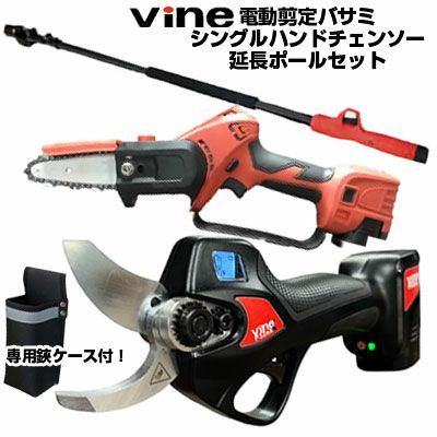 選定はさみ 剪定はさみ 電動 バイン P32eX 電動 シングルハンドチェンソー