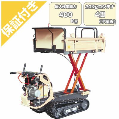運搬車　セル付き　筑水キャニコム
　ピンクレディー　ひらり　長野市 プレミア保証プラス付き】 筑水キャニコム クローラー運搬車BP43FDS