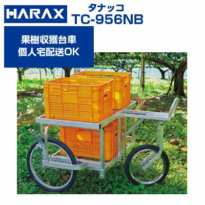 エンジン収穫台車 アルミ収穫台車（26インチノーパンクタイヤ）/M453A-640NH/測定/包装
