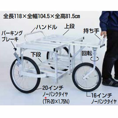 エンジン収穫台車 アルミ収穫台車（26インチノーパンクタイヤ）/M453A-640NH/測定/包装