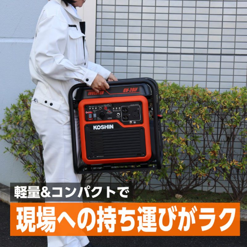 在庫あり】工進 ガソリン インバーター発電機 GV-28iF 【高出力 2.8kVA