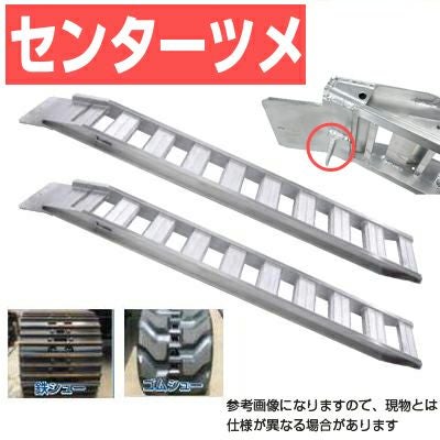アルミブリッジ 2.5t 3m 2本セット 昭和ブリッジ GP-300-32-2.5S