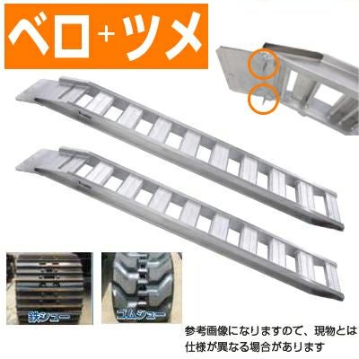 アルミブリッジ 3t 3m 2本セット 昭和ブリッジ GP-300-33-3.0S