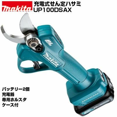 マキタ 充電式剪定ハサミ UP100DSAX | アグリズ