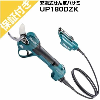 プレミア保証付き】マキタ 充電式剪定ハサミ UP181DZX | アグリズ