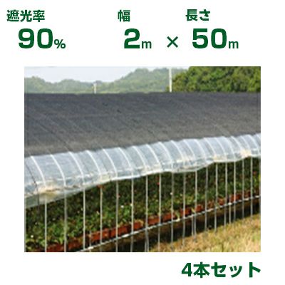 遮光ネット[遮光率90％以上] | アグリズ