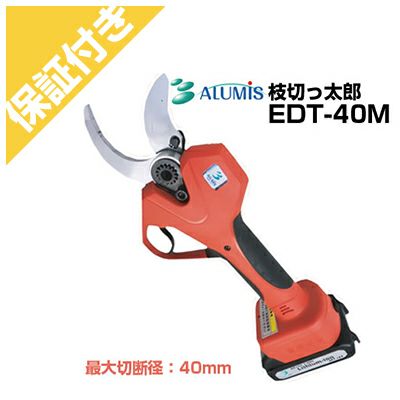 新品】アルミス 枝切っ太郎 EDT-40M【ハンズクラフト熊本けやき通り店 