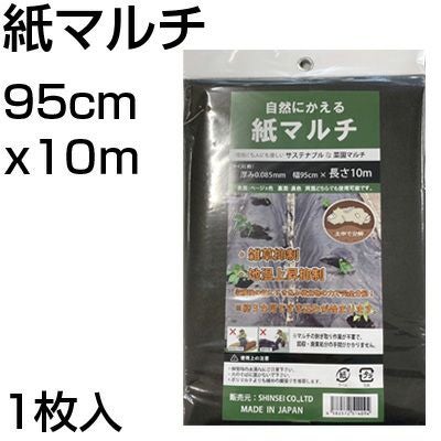 ohhoriさま専用ページです！ 個人宅配送OK シンセイ 国産 自然にかえる 紙マルチ 0.085mm X 95cm X