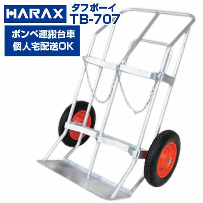 台車　 ハラックス 高圧ガスボンベ運搬台車 タフボーイ TB-707 | アグリズ