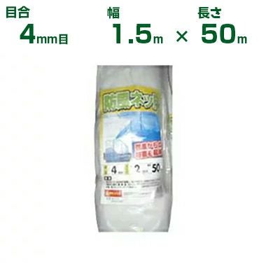 【在庫セール】シンセイ 防風ネット 4mm目 2m×50m 白 防風ネット 1本 シンセイ ブルー 4mm目 2m×50m