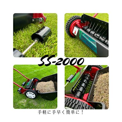 キンボシ 手動式サッチスイーパー SS-2000 | アグリズ