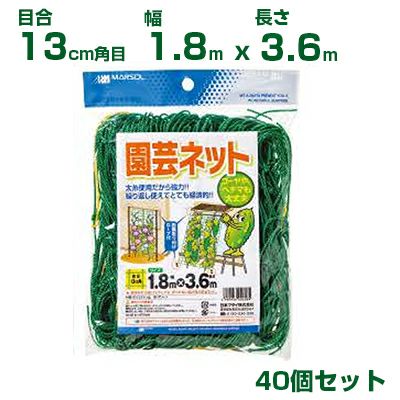 日本マタイ 園芸ネット 緑 13cm角目 1.8×3.6m 四隅取付ロープ付 40個