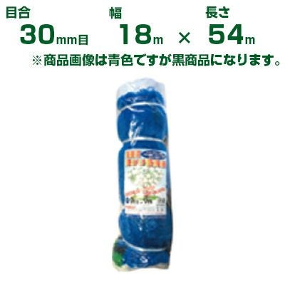 日本マタイ 超強力防鳥網 2500d 黒 30mm目 300坪 (18×54m) | アグリズ