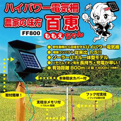 期間限定4000円値引き】 電気柵セット 電気柵 ソーラー 百恵ちゃん