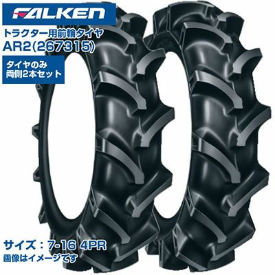 ファルケン オーツ トラクター タイヤ AR2 7-16 4PR チューブタイプ