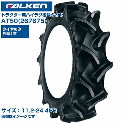 ファルケン トラクター タイヤ AT50 11.2-24 4PR チューブタイプ 1本