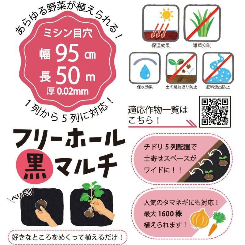 ホールマルチ　1セット8500円(2本) ホールマルチ（穴あきマルチ） | アグリズ