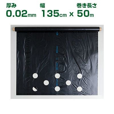 黒マルチ 135cm 岩谷 イワタニ 菜園用 新フリーホール黒マルチ 0.02mm