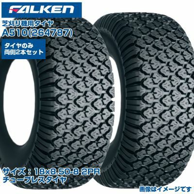 ファルケン オーツ 芝刈機 タイヤ A510 18x8.50-8 2PR チューブレス