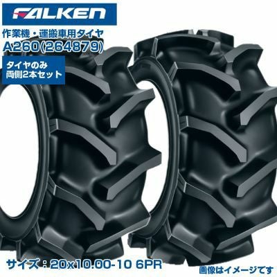 ファルケン オーツ 作業機 タイヤ A260 20x10.00-10 6PR チューブ