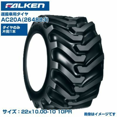 ファルケン オーツ 運搬車 タイヤ AC20A 22x10.00-10 10PR チューブ