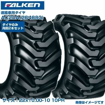 ファルケン オーツ 運搬車 タイヤ AC20A 22x10.00-10 10PR チューブ