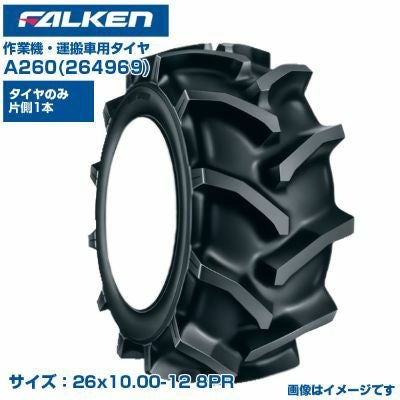 納期確認後手配) オーツ(ファルケン) 日本製 作業機用タイヤ A260