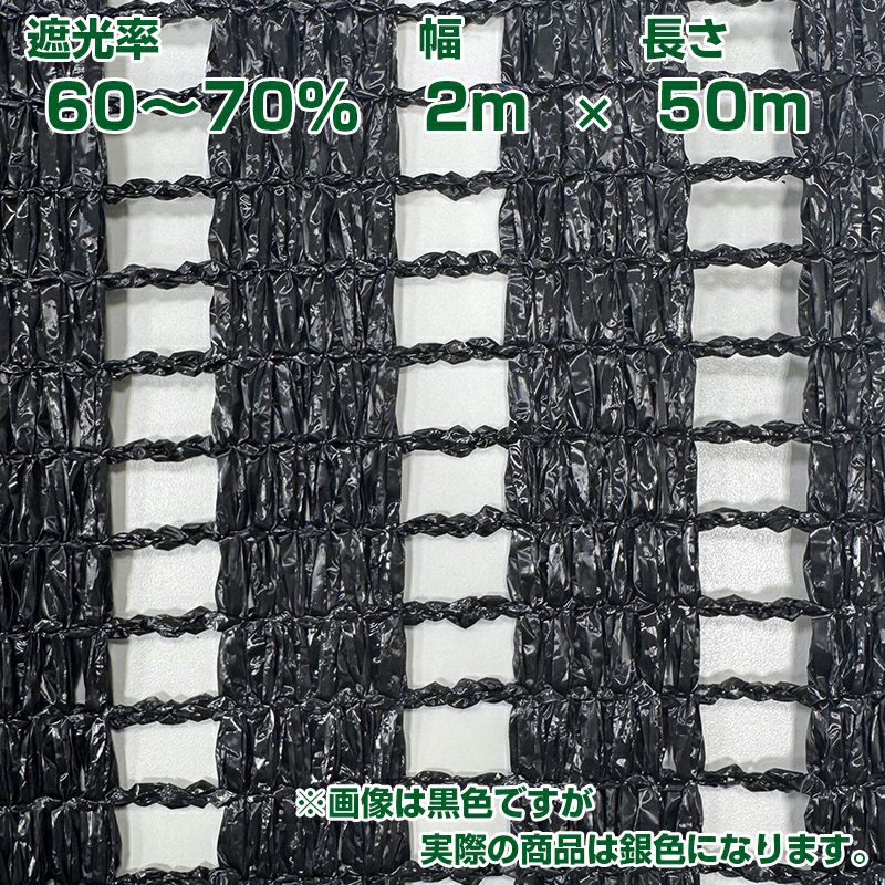 遮光ネット[遮光率60％以上～70％未満] | アグリズ