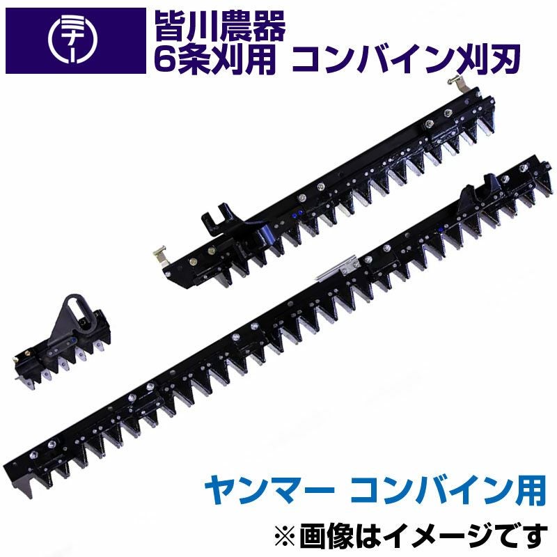 新品イセキコンバイン刈刃 (品番3827-430-610-10) イセキ コンバイン刈刃 HF331, HF332, HFG328, HFG331, HFG335 用 1台