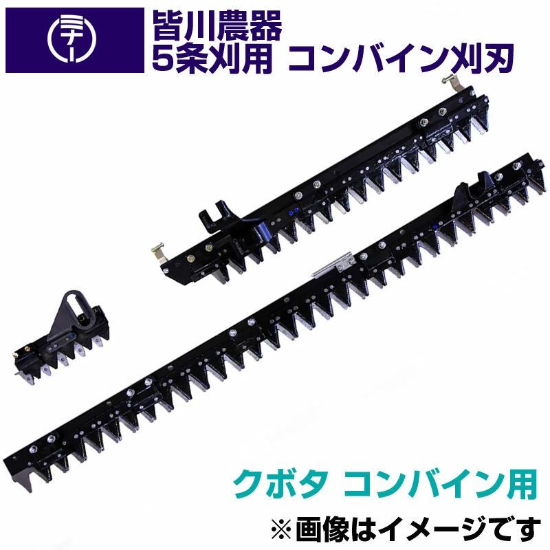 送料無料) クボタ コンバイン AR60 AR70 ARN570 ARN585 用 皆川農器