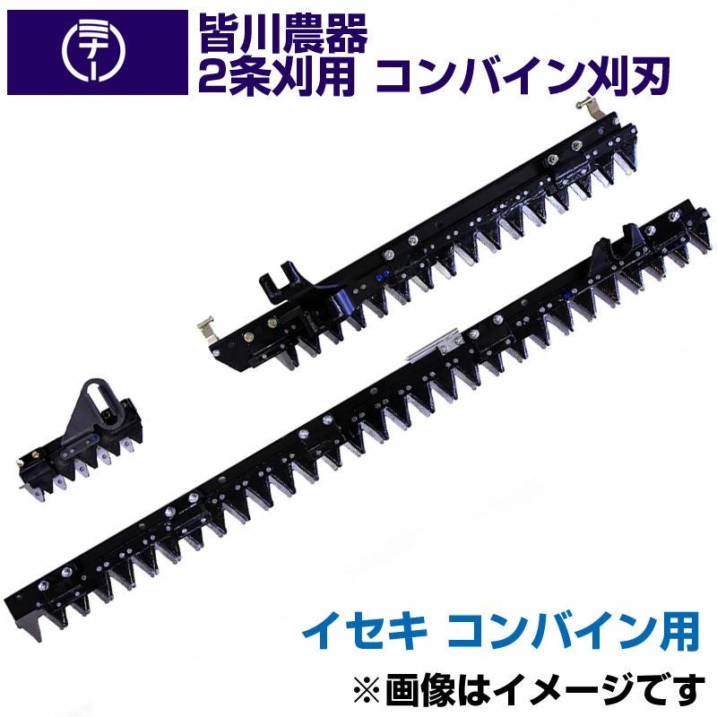 コンバインの刈り刃RI-18 送料無料) イセキ コンバイン HV214 HV216 HV218 HV220 HVG218 HVG221