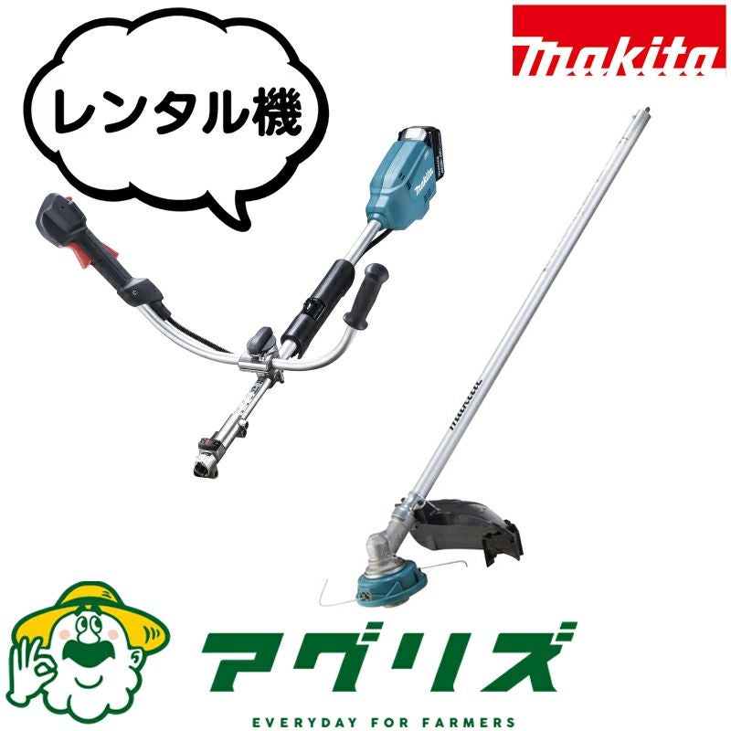マキタ 充電式草刈機 レンタル - 全国宅配で手軽に利用 | アグリズ