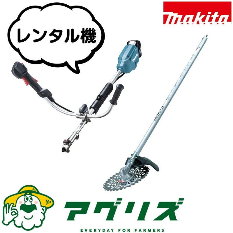 マキタ 充電式草刈機 レンタル - 全国宅配で手軽に利用 | アグリズ