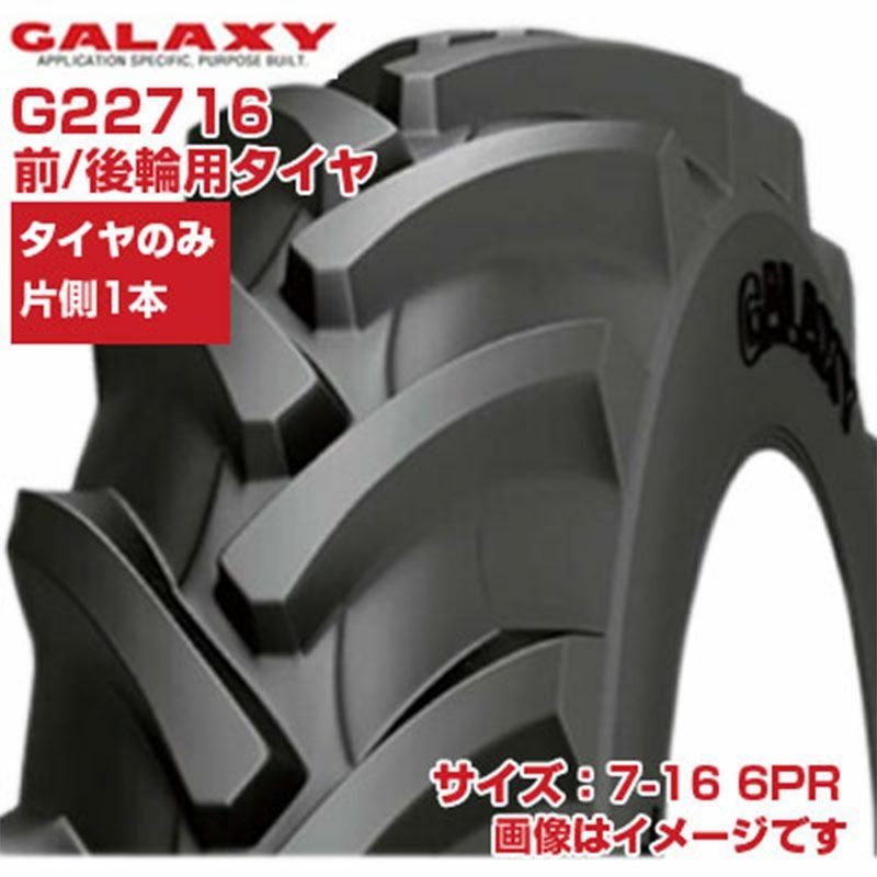 GALAXY トラクター 前輪・後輪用TLタイヤ 1本 G22716 (7-16 6PR) ATⅡ