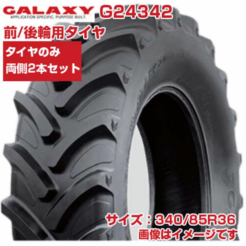 GALAXY トラクター用 ラジアルTLタイヤ 2本 G24342 (340/85R36 13.6R36