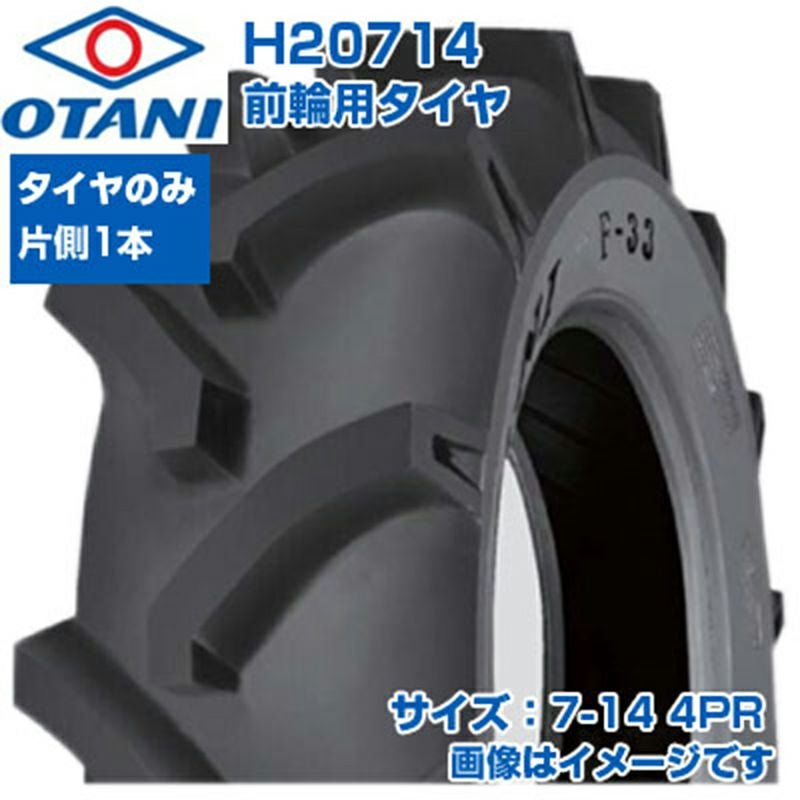 オオタニ トラクター タイヤ 7-14 4PR チューブタイプ 1本のみ 単品