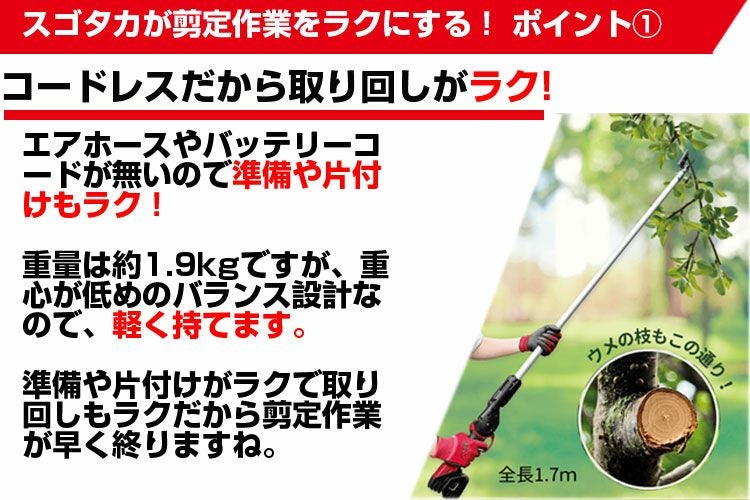 送料無料】【電動剪定はさみ】 アルス スゴタカ EPT-720-1.7