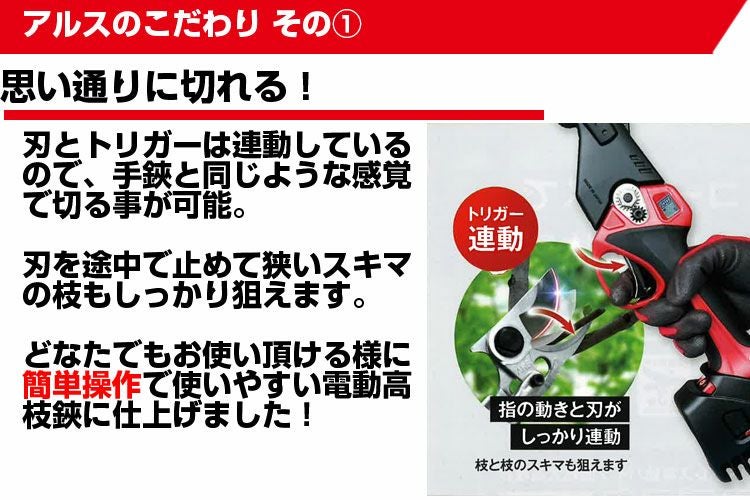 送料無料】【電動剪定はさみ】 アルス スゴタカ EPT-720-1.7