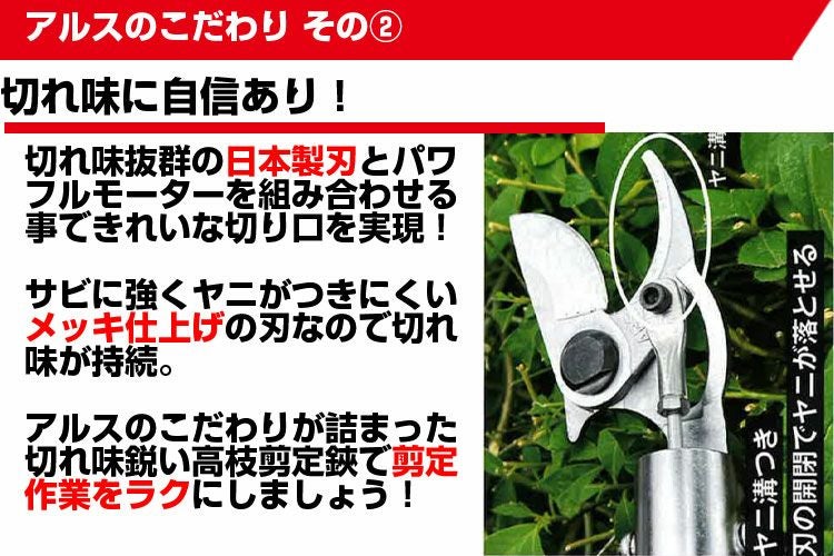 送料無料】【電動剪定はさみ】 アルス スゴタカ EPT-720-1.7
