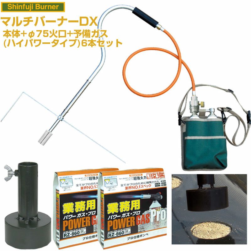 送料無料) 新富士バーナー マルチバーナーDX 本体+マルチ火口φ75+業務