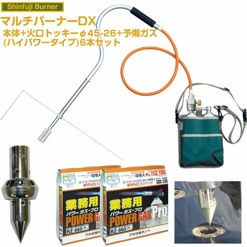 新富士バーナー マルチバーナーDX 本体+火口トッキーφ40＋26+業務用