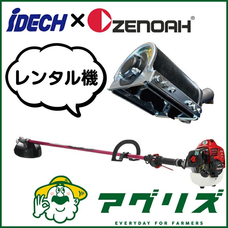 ゼノア 刈払機 BCZ275GL-DC+アイデック スーパーカルマーPRO ASK-V23
