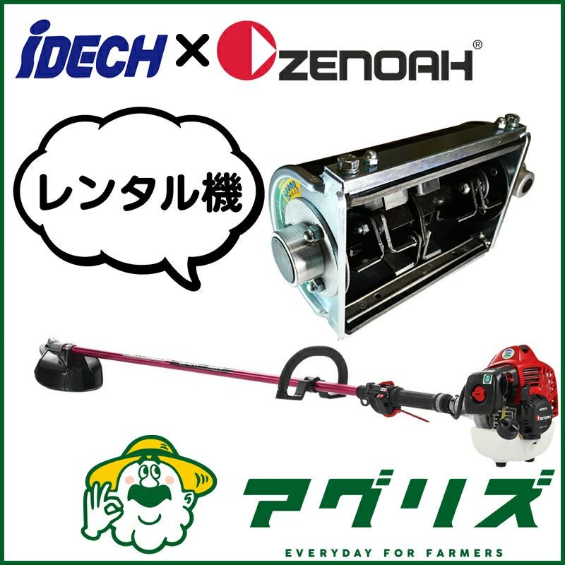 ゼノア 刈払機 BCZ275GL-DC+アイデック スーパーカルマーPRO ASK-V23