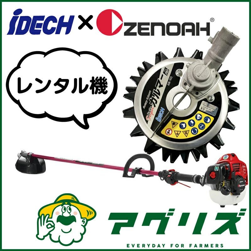 ゼノア 刈払機 BCZ275GL-DC+アイデック スーパーカルマーPRO ASK-V23