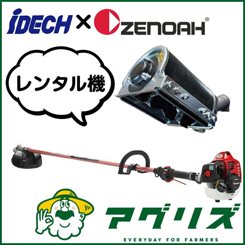 アイデック うね草取りまーβ AUT-AJ12（ダブル）（レンタル機） | アグリズ