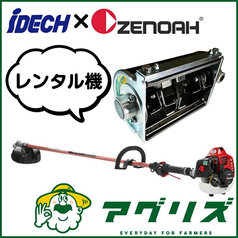 ゼノア 刈払機 BCZ275GL-DC+アイデック スーパーうね草取りまーVA ASU
