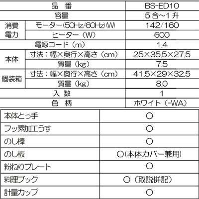 象印 餅つき機 1升 もちつき機 （5合～1升） 力もち BS-ED10 蒸すから