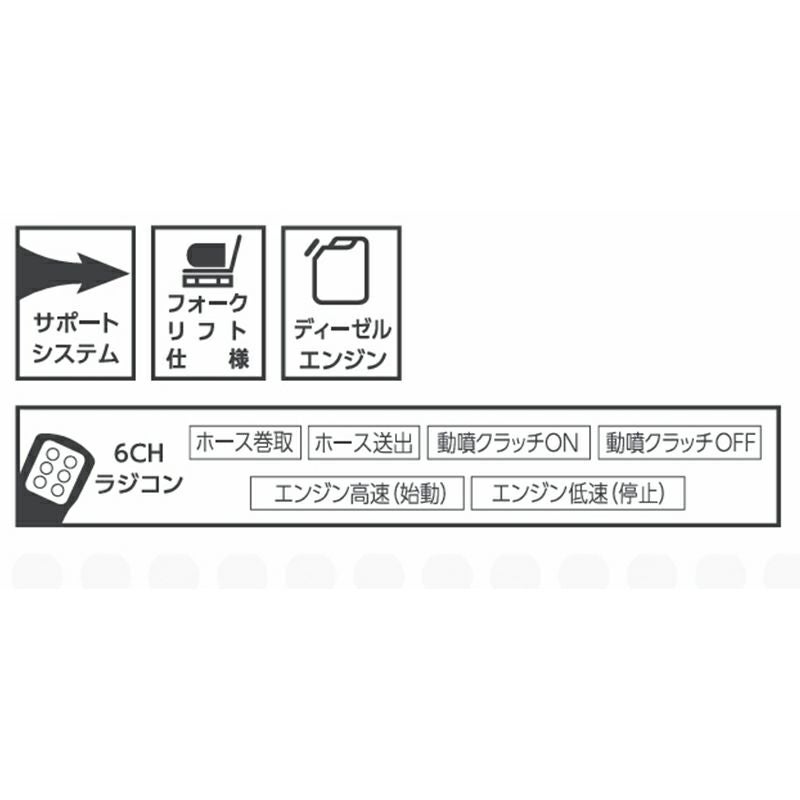 丸山製作所 6chラジコン動噴（クボタエンジン） MS759DR6SF-K(13