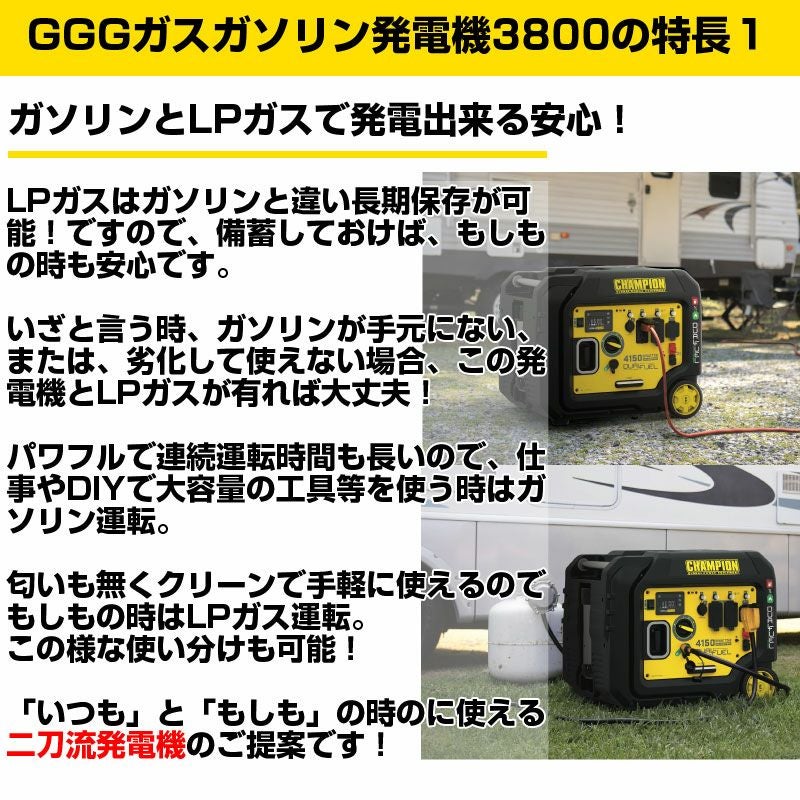 プレミア保証プラス付き】チャンピオン GGGガスガソリン 発電機 3800