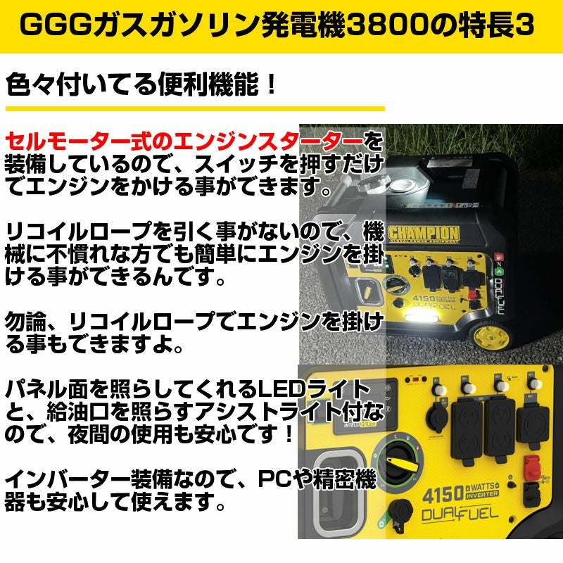 プレミア保証プラス付き】チャンピオン GGGガスガソリン 発電機 3800